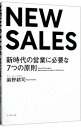 【中古】NEW SALES / 麻野耕司