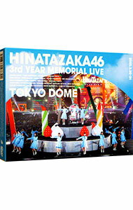 【中古】日向坂46 3周年記念MEMORIAL LIVE～3回目のひな誕祭～in 東京ドーム－DAY1＆DAY2－ 完全生産限定盤/ 日向坂46【出演】