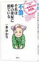 【中古】【全品10倍!9/15限定】不倫、それは峠の茶屋に似ている / 一条ゆかり