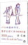 【中古】【全品10倍!12/10限定】パリの空の下で、息子とぼくの3000日 / 辻仁成 897円