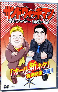 【中古】サンドウィッチマンライブツアー 2020-2021 / サンドウィッチマン【出演】