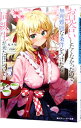 【中古】お見合いしたくなかったので、無理難題な条件をつけたら同級生が来た件について 5/ 桜木桜