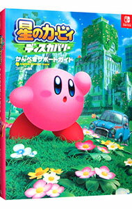 【中古】星のカービィディスカバリーかんぺきサポートガイド / KADOKAWA　Game　Linkage (単行本)