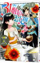 【中古】【全品10倍!9/15限定】31番目のお妃様 4/ 七輝翼