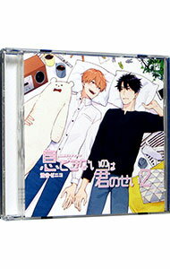 【中古】【全品10倍！5/10限定】息できないのは君のせい　2 / ボーイズラブ