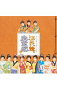 【中古】モーニング娘。/ モーニング娘。主演ミュージカル「江戸っ娘。忠臣蔵」オリジナルキャスト盤