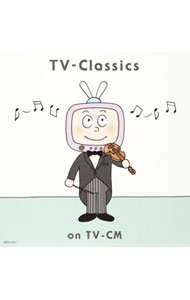 【中古】最新！TV−クラシック　CM篇 / クラシック