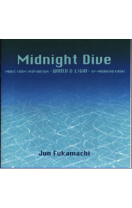 【中古】ミッドナイト・ダイヴ/ 深町純のサムネイル