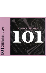 Orchestral Music - 【中古】吹奏楽決定版101 / クラシック