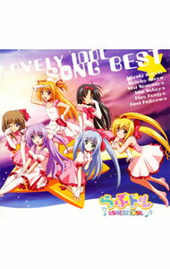 &nbsp;&nbsp;&nbsp; らぶドル　SONG　BEST の詳細 発売元:エイベックス・エンタテインメント アーティスト名:アニメ カナ: ラブドルソングベスト / アニメ ディスク枚数: 1枚 品番: AVCA26089 発売日:2007/02/14 曲名Disk-11.　LoveLoveLoveのせいなのよ！（エンディングテーマ）2.　GO↑GO↑☆PARTY（13話挿入歌）3.　HAPPY　CLOVER（12話挿入歌）4.　果てしのない空（榊瑞樹キャラクターソング）5.　Candy（bitter＆sweet）（北条比奈キャラクターソング）6.　純情娘（じゅんじょうっこ）はラルラルン♪（藤沢瑠璃キャラクターソング）7.　キーポン！キーポン！（猫谷海羽キャラクターソング）8.　WISH　STARにな・あ・れ（桐生琴葉キャラクターソング）9.　一歩ずつ（野々宮舞キャラクターソング）10.　恋，はじめました！（オープニング主題歌） 関連商品リンク : アニメ エイベックス・エンタテインメント