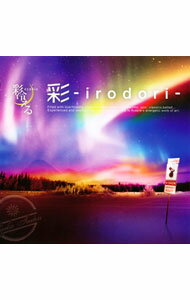 【中古】彩−irodori−　初回生産限定盤B/ 彩冷える（アヤビエ）