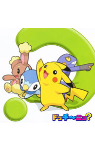 【中古】「ポケットモンスター　ダイヤモンド・パール」新エンディングテーマ−ドッチ−ニョ？ / アニメ