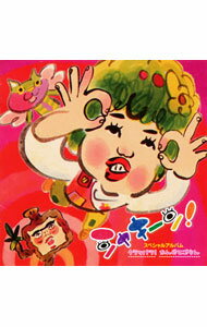 【中古】NHK「シャキーン！」スペシャルアルバム−クラッパラ！／かんじてごらん / 児童