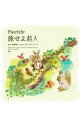 【中古】Fairlife/ 旅せよ若人　feat.岡野昭仁fromポルノグラフィティ　初回限定盤