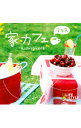 【中古】家カフェ−テラス / Acousphere