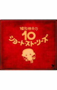 【中古】ウエマツノビヨと犬耳家の一族/ 植松伸夫の10ショート・ストーリーズ