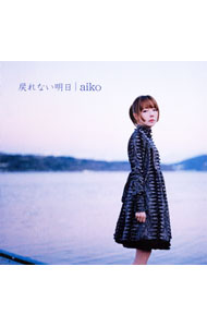 【中古】aiko/ 戻れない明日