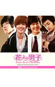 【中古】【CD+DVD】「花より男子−Boys Over Flowers」オリジナル・サウンドトラック PART3−F4 SPECIAL...