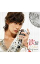 【中古】加藤和樹/ 【CD＋DVD】欲情−libido−　初回限定盤