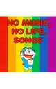 【中古】【2CD】NO　MUSIC，NO　LIFE.SONGS / オムニバス
