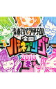 【中古】青春アカペラ甲子園　全国ハモネプリーグ2010冬 / オムニバス