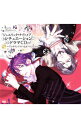 【中古】「ジュエリック・ナイトメア」シチュエーション ドラマCD Vol.3−アレキサンドライト&オールジュエル− / ゲーム