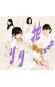 【中古】Not　yet/ 【CD＋DVD】ヒリヒリの花（Type−B）