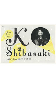 【中古】【Blu−ray】Ko　Shibasaki　Live　Tour　2013　neko’s　live　猫幸　音楽会＠東京国際フォーラム / 柴咲コウ【出演】