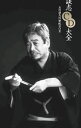 【中古】談志CD大全/ 立川談志