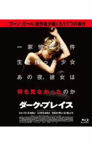 【中古】【Blu−ray】ダーク・プレイス / ジル・パケ=ブランネール【監督】