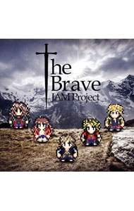 【中古】「勇者ヨシヒコと導かれし七人」OPテーマ−The　Brave / JAM　Project