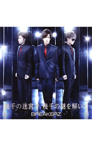 【中古】BREAKERZ/ 幾千の迷宮で　幾千の謎を解いて