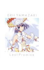 【中古】Last　Promise / 山崎エリイ