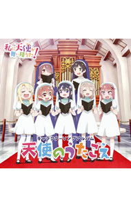 楽天市場】エンジェル 僕の歌は君の歌（CD・DVD）の通販