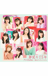 【中古】アンジュルム/ 【CD+DVD】恋はアッチャアッチャ/夢見た 15年(フィフティーン)(初回生産限定盤B)