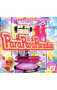 【中古】「パラパラパラダイス」オリジナル・サウンドトラック / ゲーム