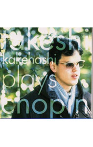 【中古】梯剛之プレイズショパン / 梯剛之のサムネイル