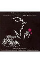 【中古】「美女と野獣」ミュージカル(劇団四季) / ミュージカル