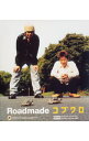 コブクロ/ Roadmade