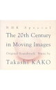 【中古】NHKスペシャル「映像の世紀」オリジナル・サウンドトラック / 加古隆