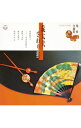 【中古】邦楽全曲集(8)義太夫さわり集/ 日本の伝統音楽