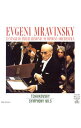 【中古】チャイコフスキー:交響曲第5番 / エフゲニー・ムラヴィンスキー/レニングラード・フィルハーモニー管弦楽団