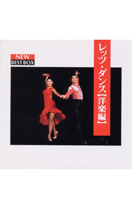 【中古】レッツ・ダンス（洋楽編） / オムニバス