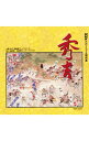 【中古】【2CD】NHK大河ドラマ主題曲集「秀吉」 / テレビサントラ