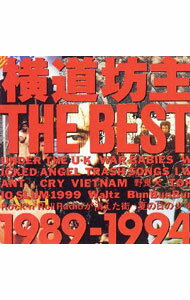 【中古】横道坊主/ THE　BEST　〜1989−1994〜