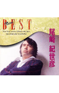 【中古】尾崎紀世彦/ NEW　BEST