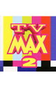 &nbsp;&nbsp;&nbsp; TV　MAX2 の詳細 自動車のCFソング(1)、ドラマ「智子と知子」の主題歌(2)など、テレビや映画に使われたヒット曲を収録したコンピレーション第2弾。ロック、ポップスからテクノのケン・イシイ(11)、ジャズのマイルス(13)まで、なかなかアヴァンギャルド(?)な選曲だ。 カテゴリ: 中古CD ジャンル: 海外のロック＆ポップス オムニバス 発売元: ソニー・ミュージックレコーズ アーティスト名: オムニバス カナ: ティーブイマックス2 TV MAX2 / オムニバス ディスク枚数: 1枚 品番: SRCS8472 発売日: 1997/11/21 ENG: TV MAX2 曲名Disc-11.　デンジャー・ゾーン（トップガン　オリジナル・サウンドトラックより／TOYOTA　NEW　CALDINA　CF曲）2.　クラブ・トロピカーナ（TBS系ドラマ「智子と知子」主題歌）3.　ヴァーチャル・インサニティ（ソニー　MD　ウォークマン　CF曲）4.　エヴリタイム・ユー・ゴー・アウェイ（HONDA　フォレスタ　CF曲）5.　ワン・アングリー・ドワーフ・アンド・トゥーハンドレッド・サラム・フェイセズ（テレビ東京系「シネマ通信」エンディング・テーマ）6.　ホエン・アイ・ゲット・オールド（’97　JAPAN　SUPER　CROSS　テーマ・ソング）7.　ディス・イズ・フェイク・D．I．Y．（TBS系「スクラッチ」エンディング・テーマ）8.　すべてをあなたに（すべてをあなたに　オリジナル・サウンドトラックより）9.　哀しみのダンス（映画「世界の涯て」より）10.　リトル・ライト・オヴ・ラヴ（フィフス・エレメント　オリジナル・サウンドトラックより）11.　エコー・エグジット（Original／’97　COCA　COLA　CF曲）12.　ポワソン・リュヌ（カネボウ　海のうるおい藻シャンプー　CF曲）13.　バイ・バイ・ブラックバード（サントリーホワイト　ウィスキーCF曲） 関連商品リンク : オムニバス ソニー・ミュージックレコーズ　