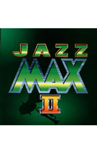 【中古】ジャズ　MAX2 / オムニバス