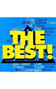 【中古】THE　BEST！ / オムニバス