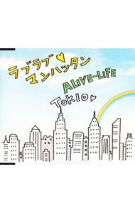 【中古】TOKIO/ ラブラブマンハッタン｜ALIVE−LIFE